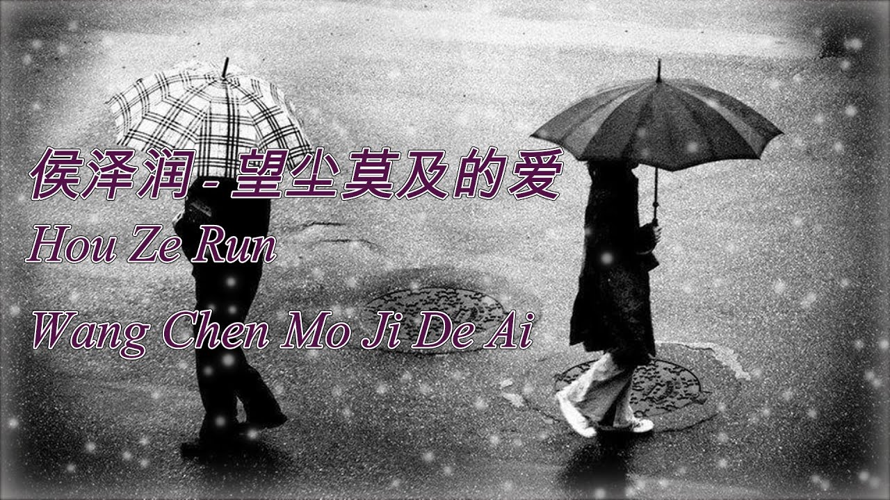Watch No Vocal - Wang Chen Mo Ji De Ai -Hou Ze Run -  望尘莫及的爱 (和声伴奏版) on YouTube