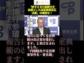 【ノーカット】全体会議での長浜博行議員の演説内容 #愛子さま #愛子天皇 #女性天皇 #女系天皇 #皇位継承 #皇室 #short #shorts #立憲民主党