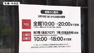 札幌の新規感染者400人前後か 拡大傾向衰えず 休業で街は閑散「こんなに人が少ないとは…」 (21/05/23 12:00)