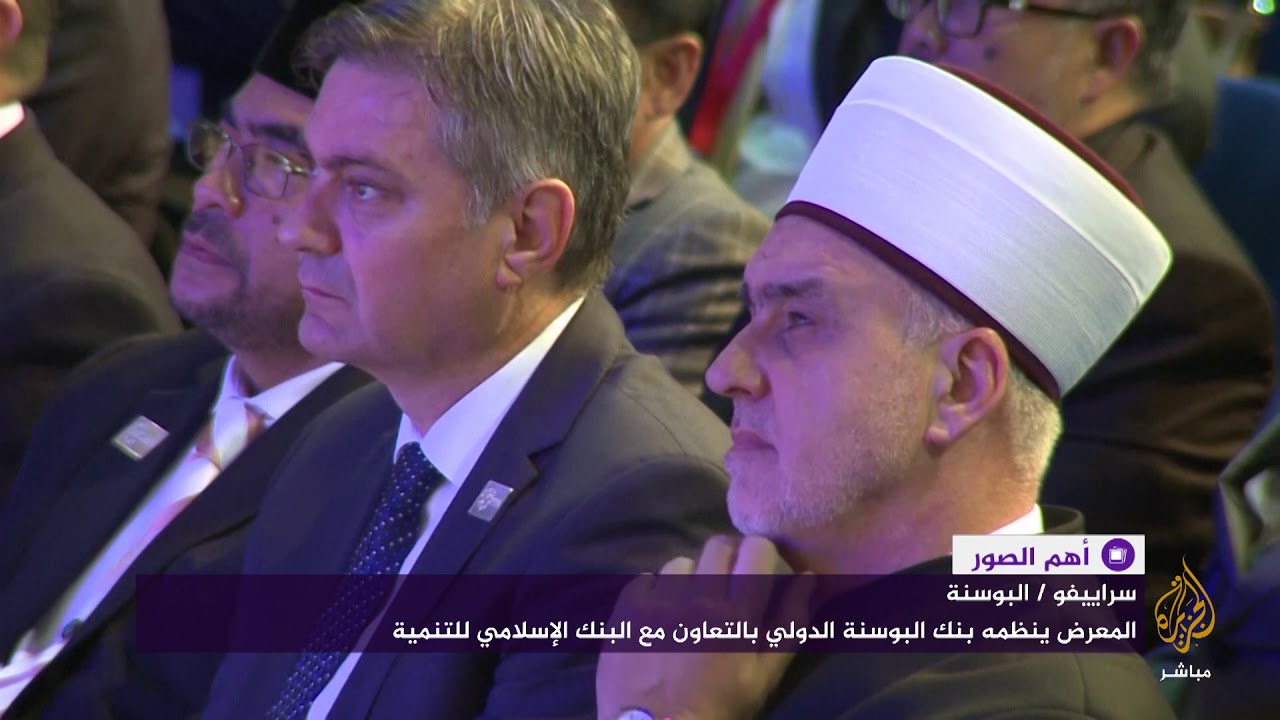 معرض "حلال" في البوسنة بمشاركة 100 عارض من 36 دولة لترويج منتجاتهم