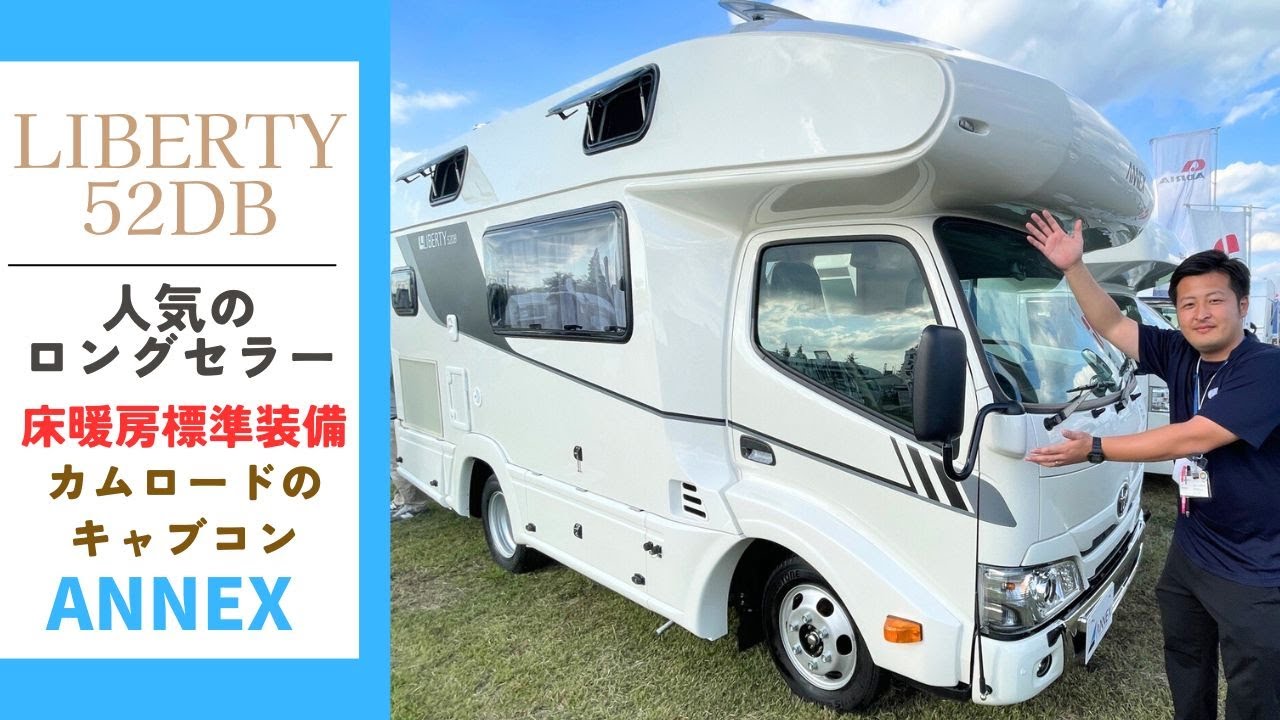 A long-selling model, the Camroad cab-over camper! Annex Liberty