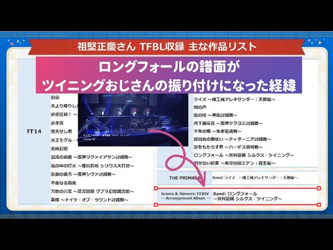 [Theatrhythm Final Bar Line] How the music score for Long Fall ~Otherworldly Ruins Silks Twinning...