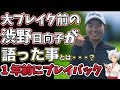 ⛳️【女子ゴルフ】渋野日向子大ブレイクする前のちょうど一年前に語っていた事とは・・・