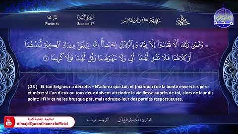 من سورة الإسراء الى سورة الحج بصوت الشيخ احمد بن محمد بن مصطفى ديبان برواية حفص عن عاصم