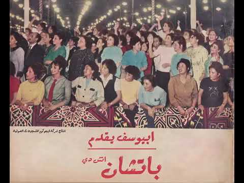 ابيوسف باتشان