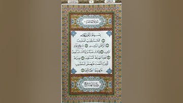 سورة الفاتحة للقارئ رزكار بن احمد حفظه الله الأربعاء ذوالقعدة 7-11- 1445هـ