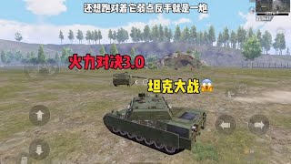 火力对决3.0超级坦克大战?? screenshot 5