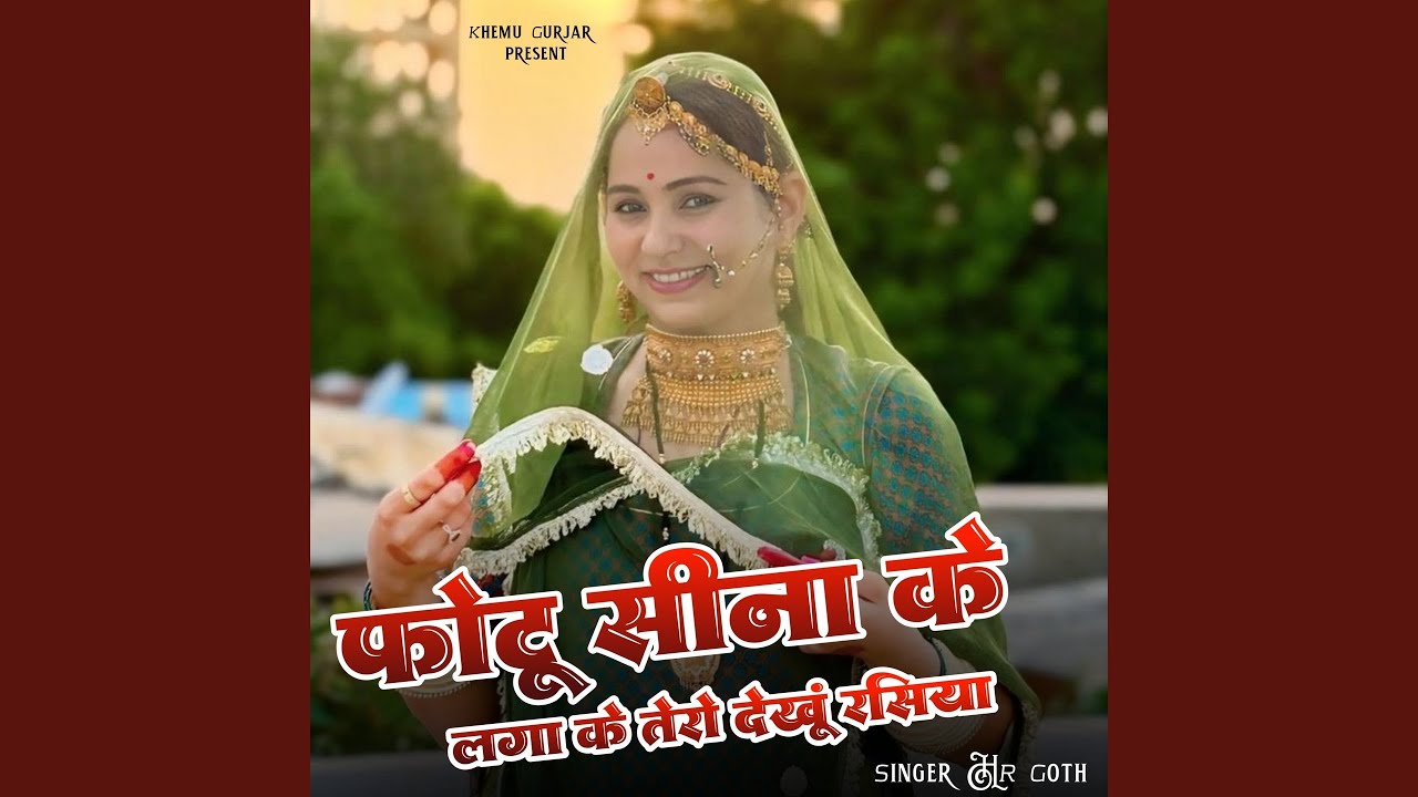 Photu Seena Ke Lga Ke Tero Dekhu