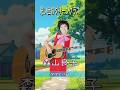 思い出のグリーングラス#森山良子#60smusic