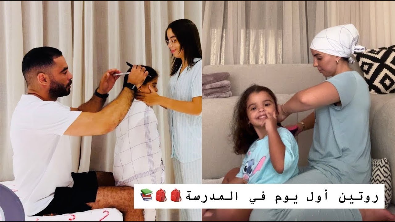روتين أول يوم في المدرسة مع بناتي❤️كلنا حيوية وحماس🔥