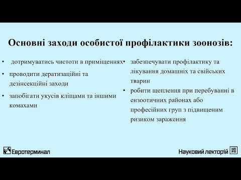 Мікробіологія та вірусологія. Зооантропонозні захворювання. Лекція 3