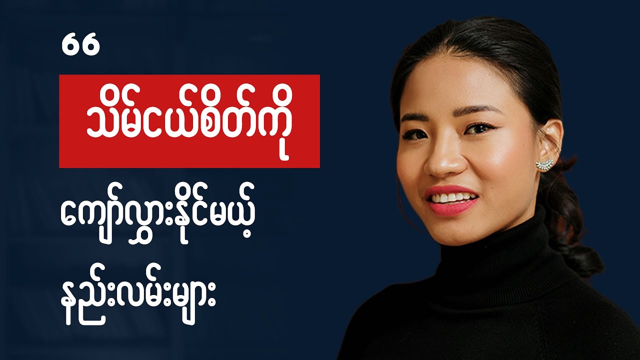 ဘယ်အချက်တွေက ကိုယ့်ကို သိမ်ငယ်စိတ်ဖြစ်နေစေလဲ စစ်ကြည့်ပါ