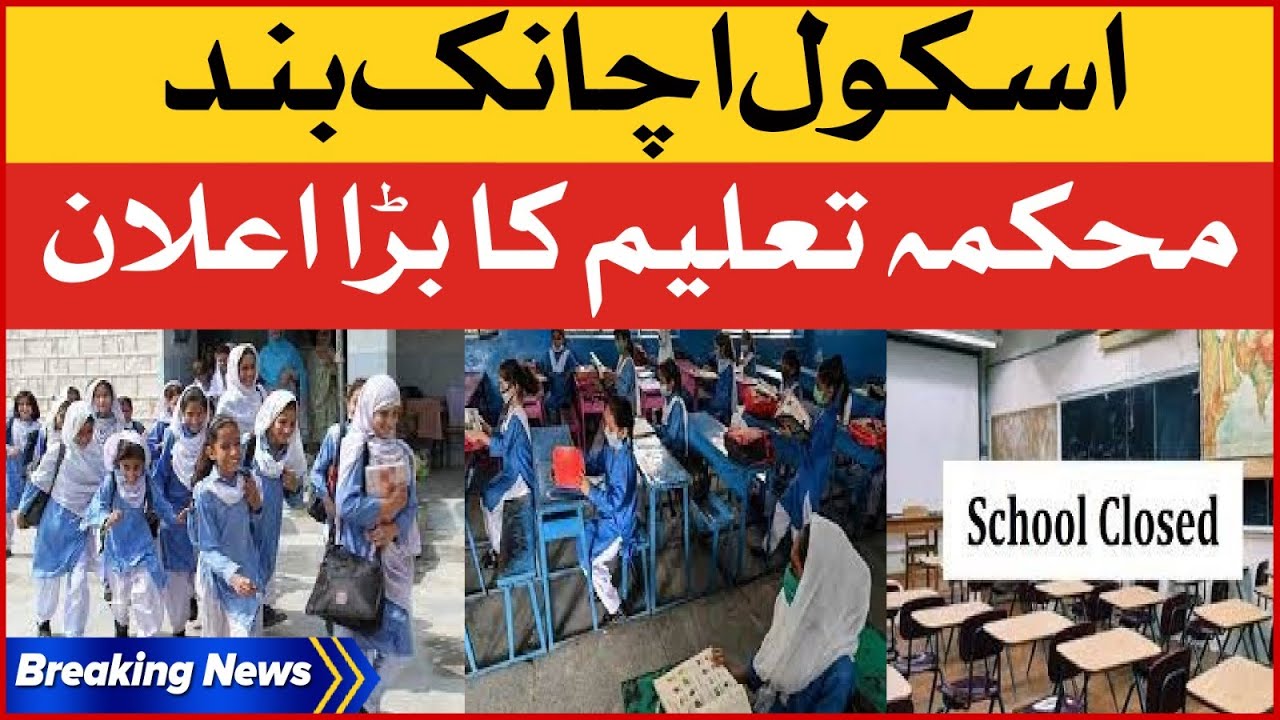 School Closed In Pakistan Big Announcement Breaking News YouTube School Closed In Pakistan Big Announcement Breaking News YouTube
