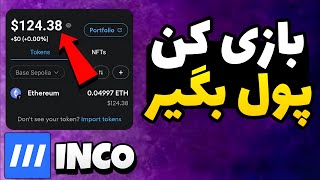 کسب درآمد از یک بازی ساده با گوشی و کامپیوتر / آموزش تست نت inco / ایردراپ inco
