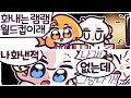 [2023/08/05/램램 가면 벗기기 월드컵] w. 램램