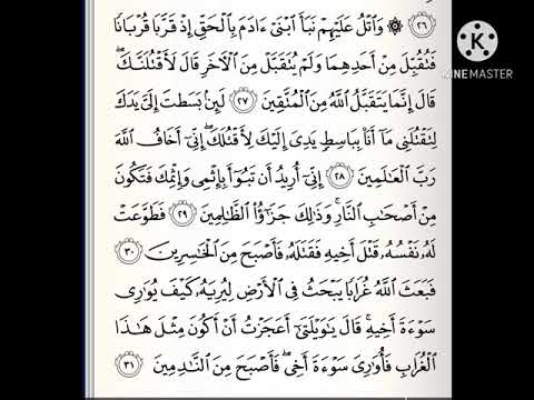 قصة قابيل و هابيل بصوت الشيخ عمر مليطات بترتيل رائع جدا