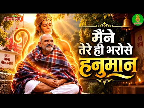 I Have Entrusted My Boat to You, Hanuman (Official Video) Suneel Lodhi | Hanuman Ansh | Neem Karo...
