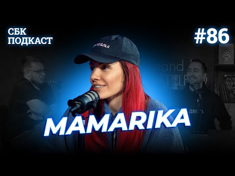 Про Оксану Марченко та пісні про війну | Дзюнько, Вахнич та MamaRika| STAND UP BATTLE подкаст #86