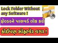 Lock Folder Without any Software in pc #lakumstechnology #lockfolder #gujarati