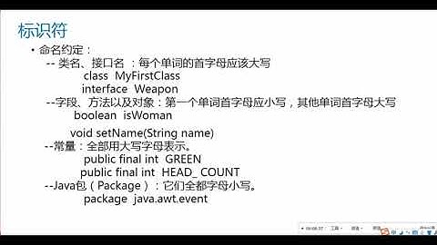 课时02 Java编程标识符和关键字