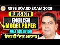 RBSE Class 10 English Model Paper 2026 | ऐसा ही पेपर आएगा! | Full Solution