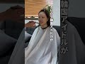 最後可愛すぎです… #youtubeshorts #美容 #垢抜け #メイク