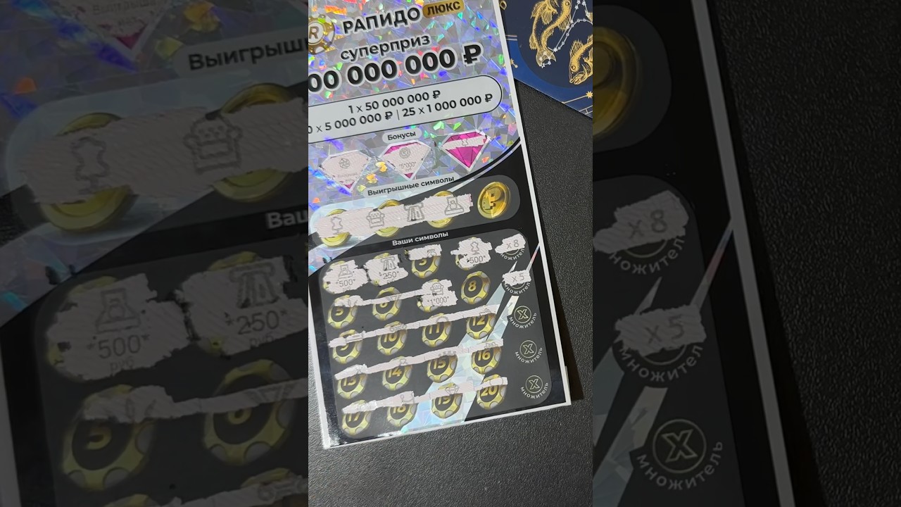 Попался вкусный билет Рапидо Люкс