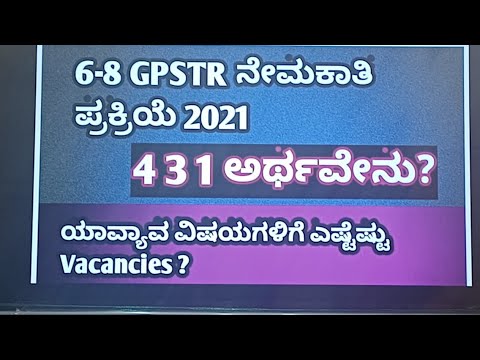 6-8 GPSTR process : 4-3-1 ಅರ್ಥ: ಸಮಾಜ ವಿಜ್ಞಾನ ಪುಸ್ತಕಗಳ ಪಟ್ಟಿ