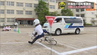 自転車事故　危険潜む交差点　中高生は６割以上が出合い頭