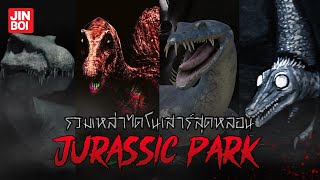 A collection of the most terrifying dinosaurs from the Jurassic universe. screenshot 5