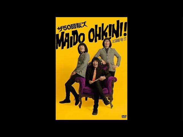 FM長崎 2022/09/10『DJANGO BANGO DELUXE』ザ50回転ズ（コメント