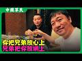 你把兄弟放心上.兄弟把你放網上#贾冰