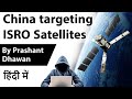 China targeting ISRO and NASA Satellites in Space Current Affairs 2020 #UPSC #IAS