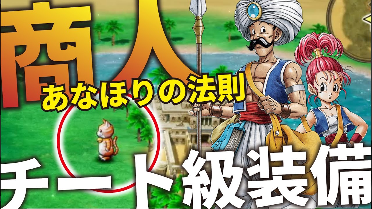 Dragon Quest III Remake] The Best Early-Game Armor That Makes