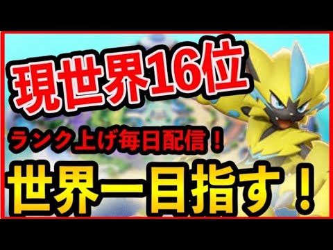 【現在世界16位】最強サポヤドラン使ってます！！レートがちで盛ります！【ポケモンユナイト】【pokemon unite】【wiggly】【プクリ現世界一位】【初心者攻略】 - 【現在世界16位】最強サポヤドラン使ってます！！レートがちで盛ります！【ポケモンユナイト】【pokemon unite】【wiggly】【プクリ現世界一位】【初心者攻略】