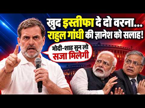 LIVE | "मेरी सलाह है, इस्तीफा दे दो, वरना...!" | Rahul Gandhi की आखिरी चेतावनी! | Gyanesh Kumar | PC