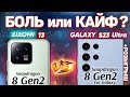 Сравнение Xiaomi 13 vs Samsung Galaxy S23 Ultra - какой и почему НЕ БРАТЬ или какой ЛУЧШЕ ВЗЯТЬ ?