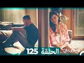    125 انت اطرق بابى الحلقة  