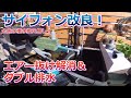 【不具合解消！アクアポニクス】オートサイフォンをスムーズに排水する改良