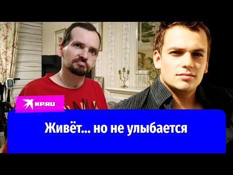 Актер Алексей Янин живёт… но не улыбается