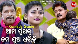 SUPERHIT NEW JATRA COMEDY - ଆମ ପୁଅକୁ ତମ ପୁଅ ଧରିଚି  | New Odia Funny Comedy | Konark Gananatya screenshot 3