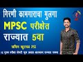 MPSC च्या 12 मुख्य परीक्षा दिल्या मात्र चूक लक्षात आली आणि राज्यात 5 वा आलो  PSI Sachin Khutwad