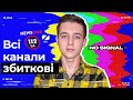 Чому не варто дивитися телевізор?🚫 Викриваю власників каналів!