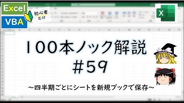 【VBA】四半期ごとに新規ブックで保存～VBA100本ノック_59～