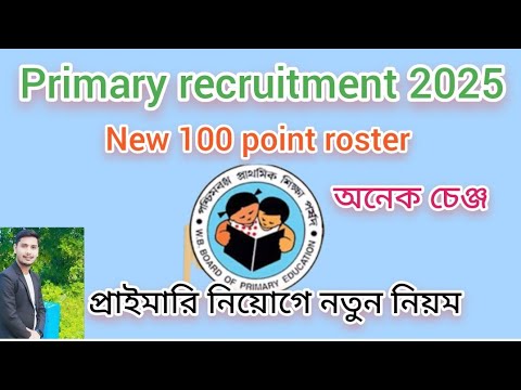 West Bengal primary recruitment 2025. New 100 point roster. - YouTube