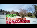 СКВЕР ЛЕНИНСКОГО КОМСОМОЛА ПОСЛЕ РЕМОНТА // СЕВАСТОПОЛЬ