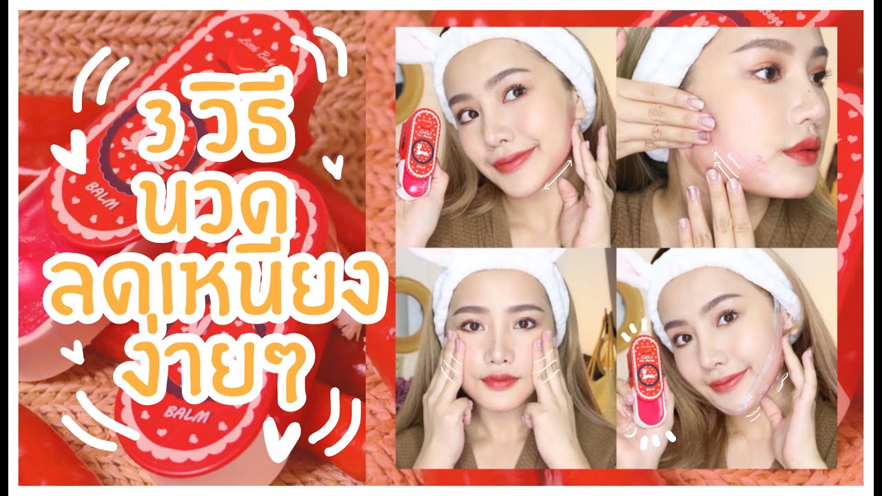 chili face massage balm