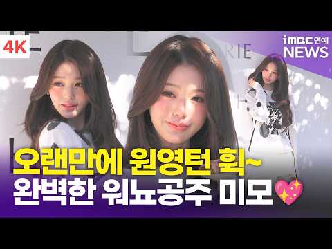 [4K] 장원영, 앞 뒤 왼 오📸 어딜 봐도 완벽한 워뇨공주💗 | JANG WONYOUNG 배리 포토콜