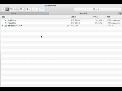 【Django2.1】テンプレートに名前空間をつける