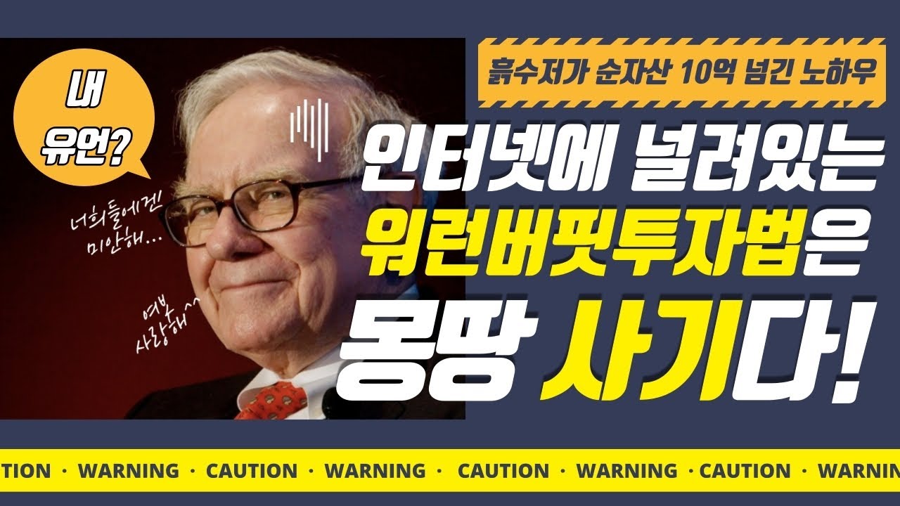 Update 워런 버핏이 추천했다고 S\u0026P 500 인덱스펀드에만 투자하는 바보들(은 절대 부자가 될 수 없다.ㅎ)